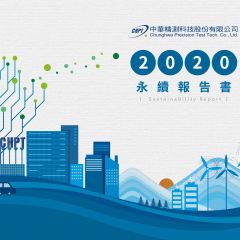ESG企業永續報告書